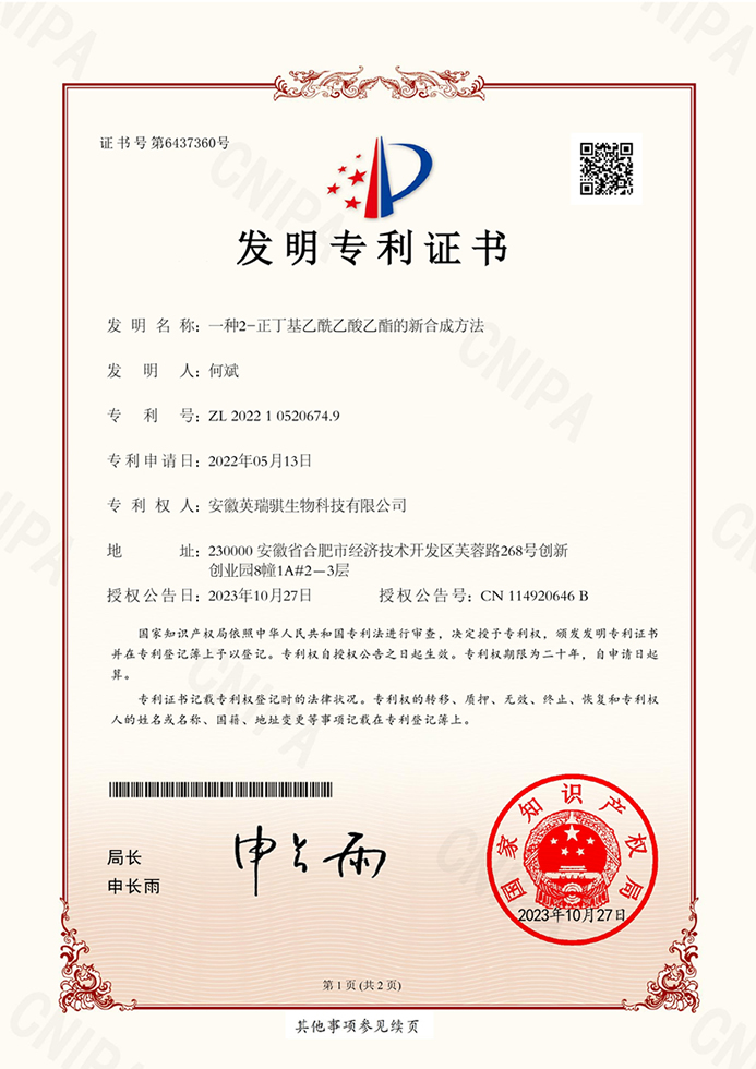 发明专利：一种2-正丁基乙酰乙酸乙酯的新合成方法_10001.jpg