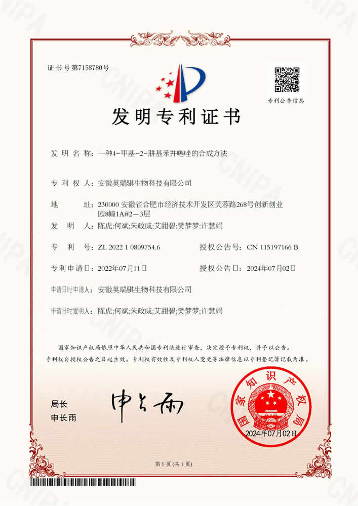 发明专利：一种4-甲基-2-肼基苯并噻唑的合成方法.jpg